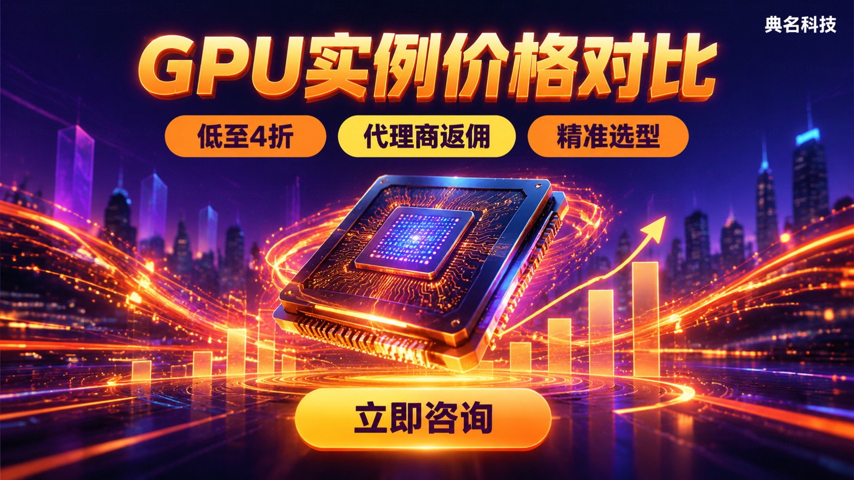 云服务器GPU实例价格对比:按卡型与计费模式选择