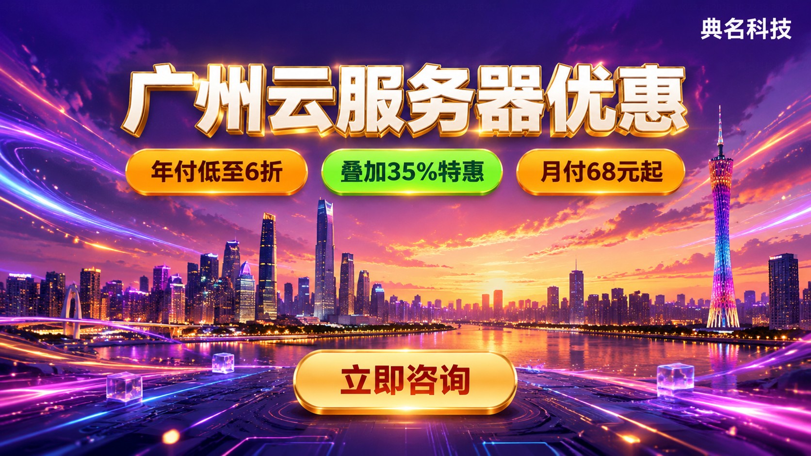 广州云服务器优惠:年付折扣与购买流程