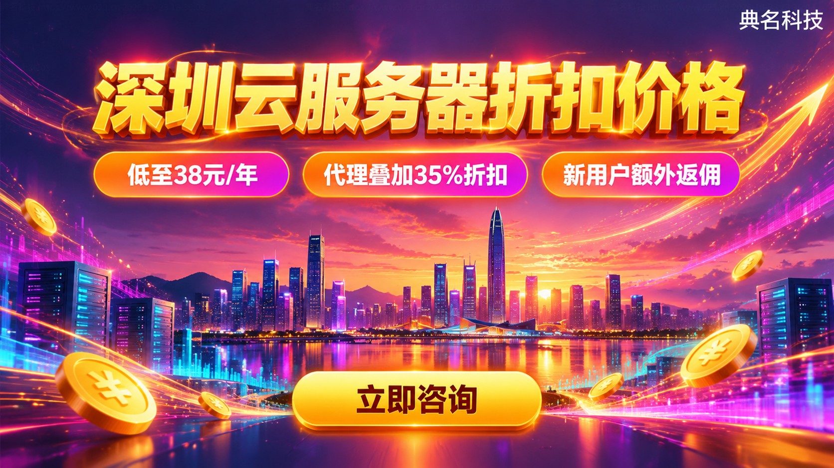 深圳云服务器折扣价格：最新配置报价与省钱指南