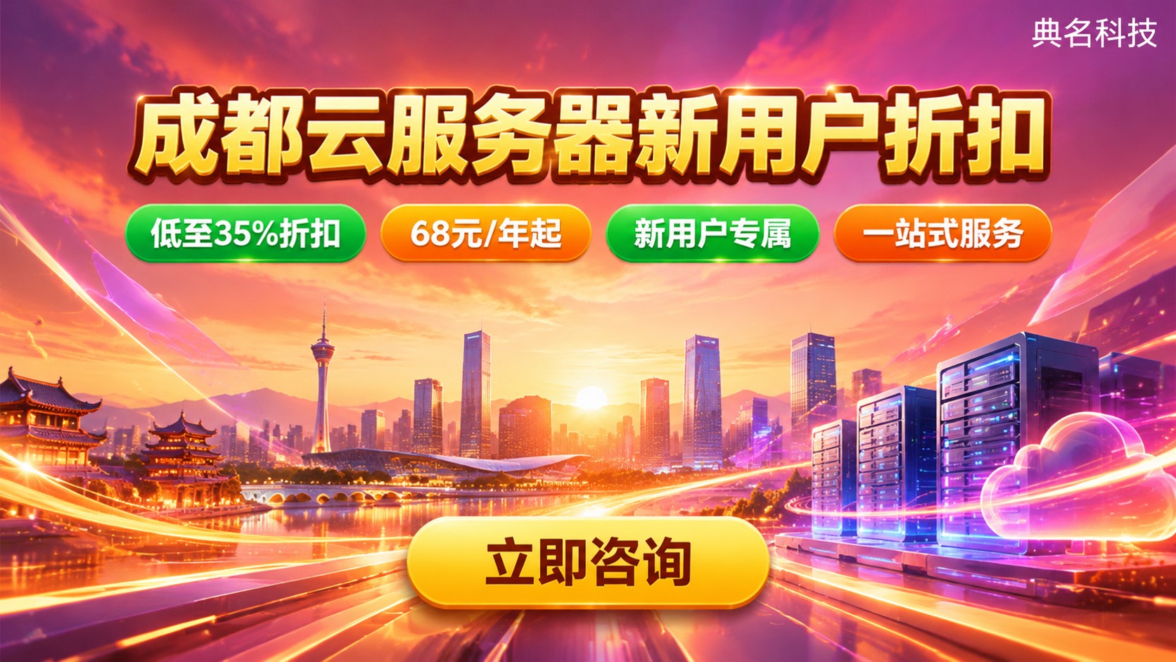 成都云服务器新用户折扣:最新价格与申请流程