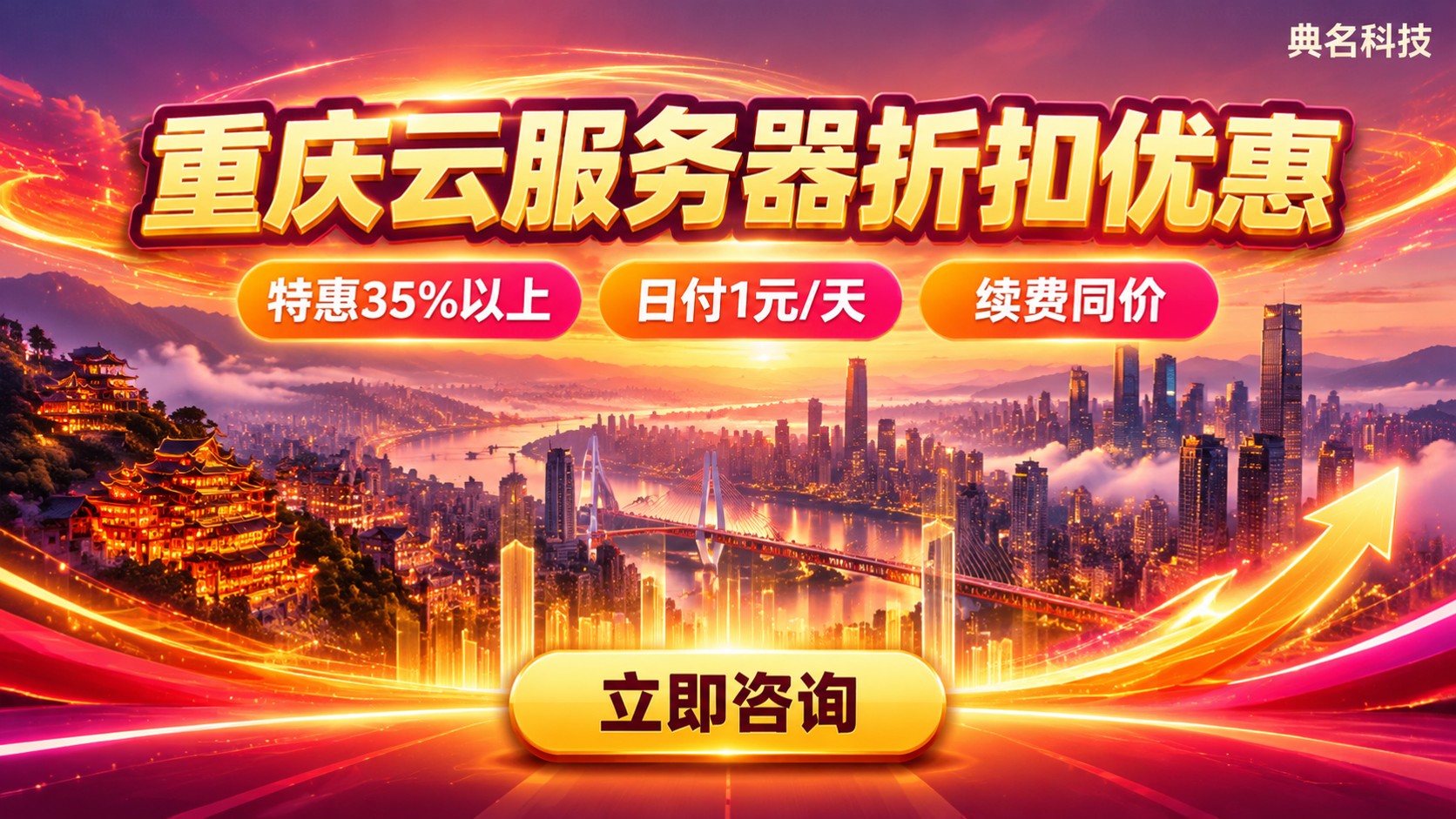 重庆云服务器折扣优惠：渠道价格与开通流程