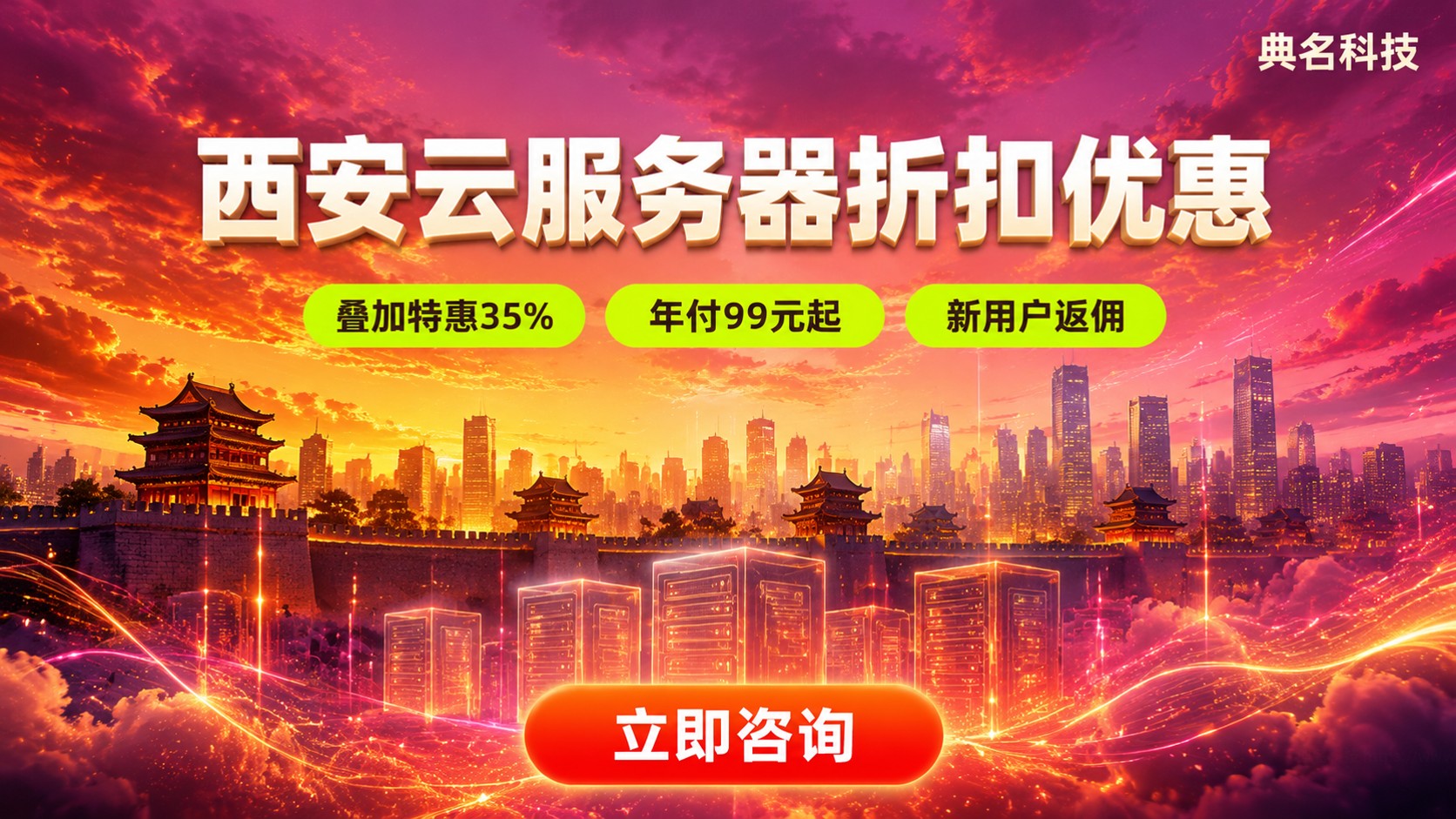 西安云服务器折扣优惠：2核2G与2核4G年付对比