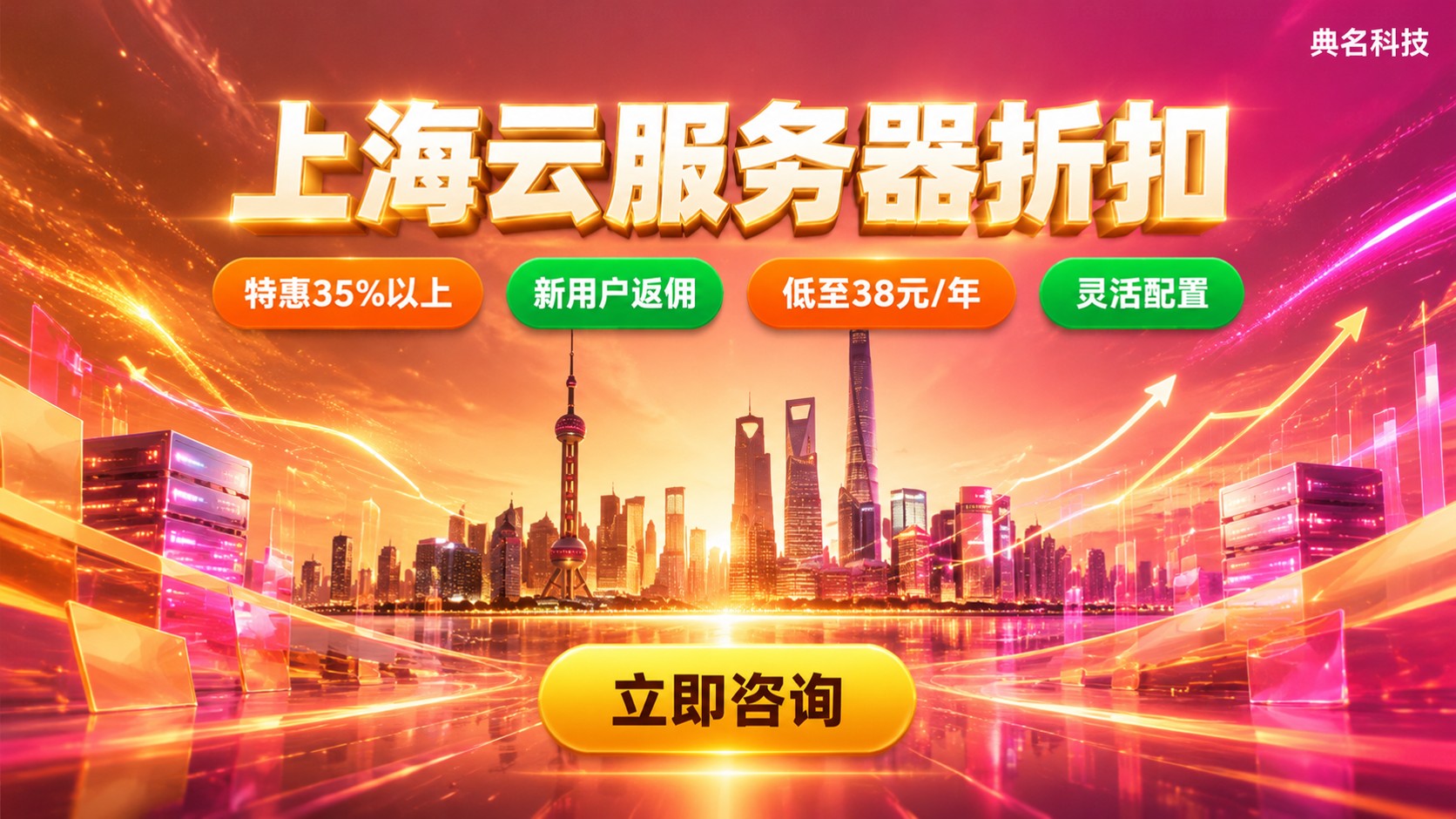 上海云服务器折扣价格:配置价格与优惠明细