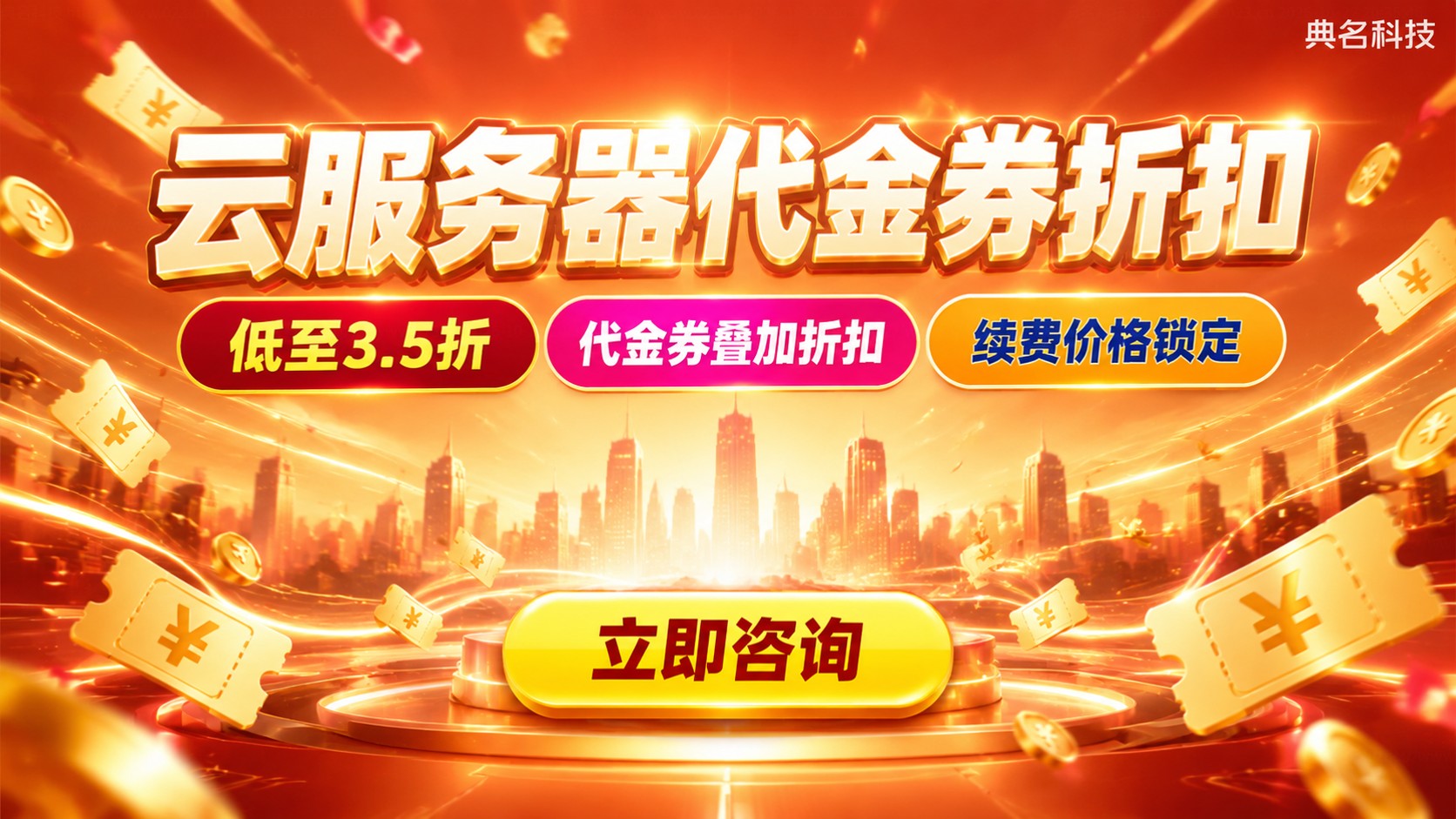 上海云服务器代金券折扣购买流程：阿里云优惠与续费成本