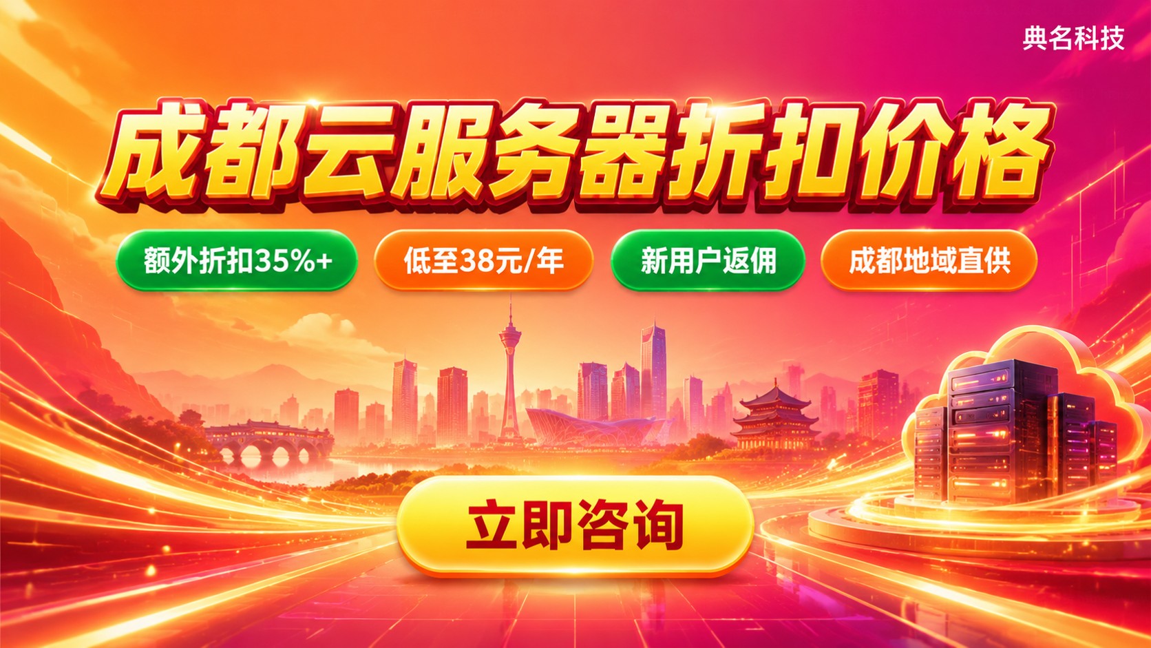 成都云服务器折扣价格：配置报价与优惠说明