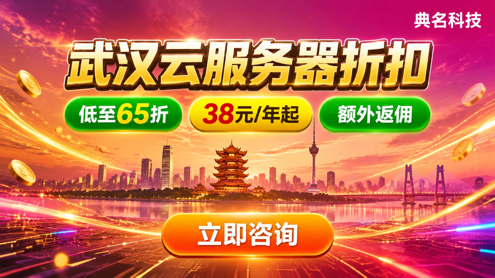 武汉云服务器折扣价格:最新价格区间与省钱要点