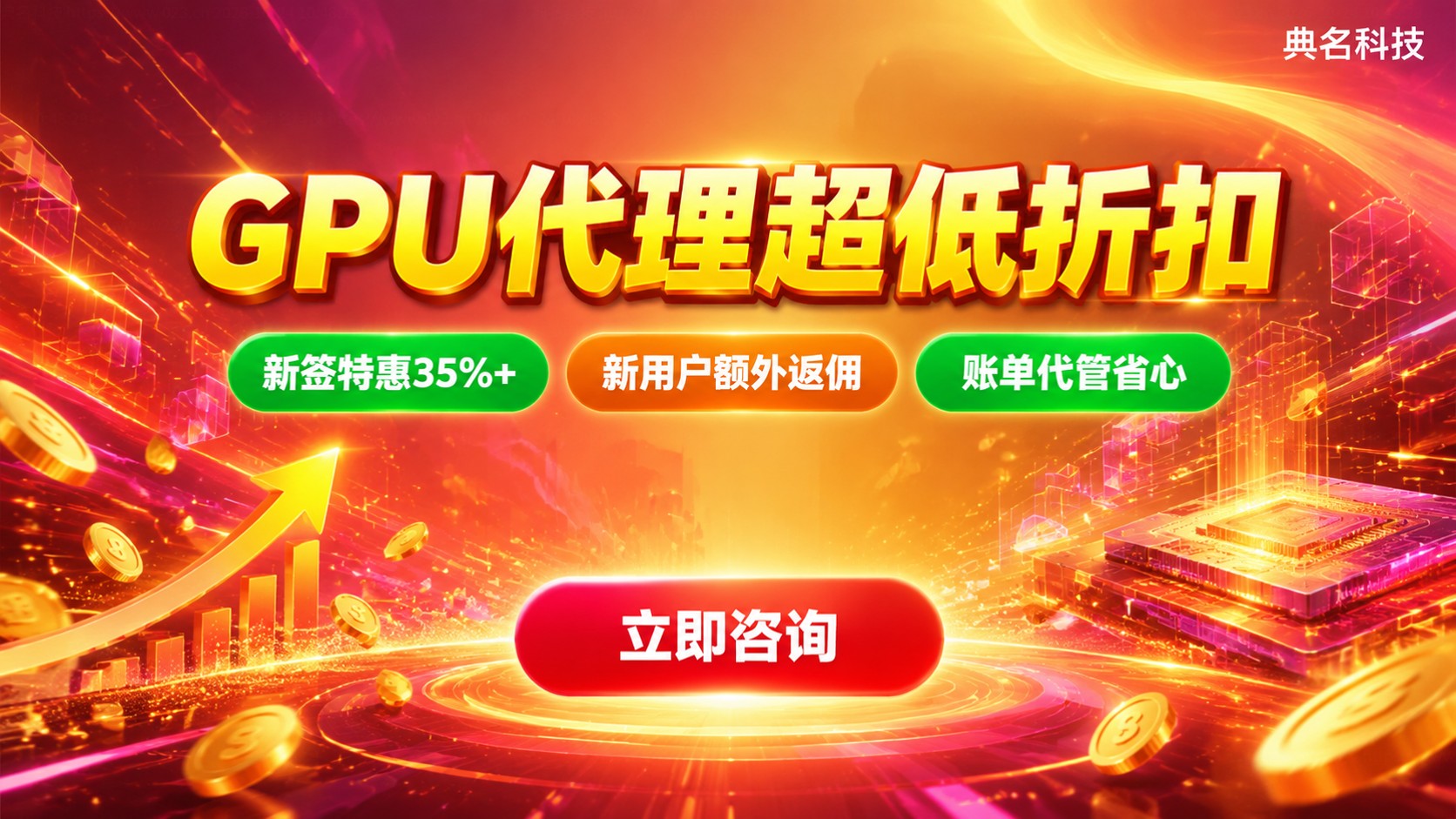 GPU代理价格对比：折扣、算力与续费