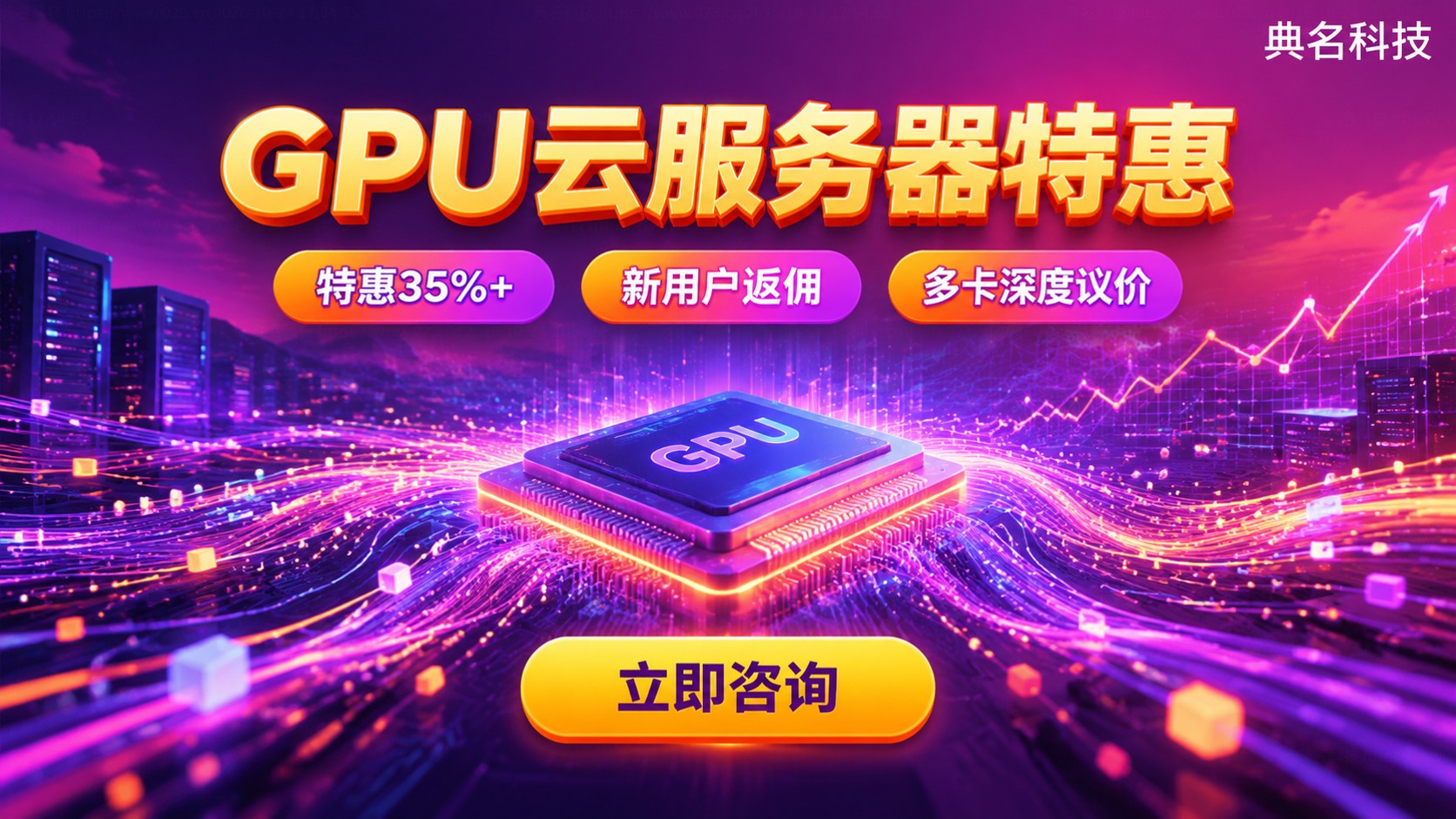 阿里云GPU返点比例:最新渠道折扣与收费标准