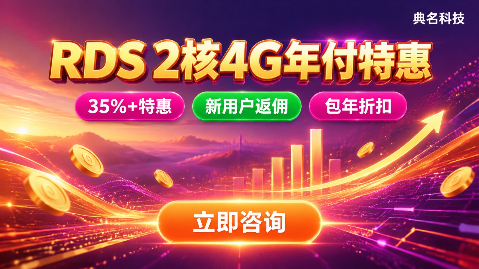 阿里云RDS2核4G年付价格:收费标准与续费说明