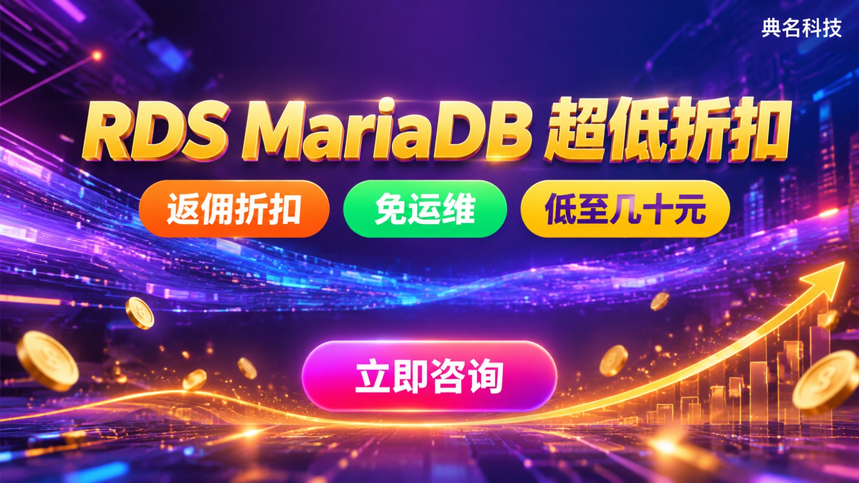 阿里云RDSMariaDB价格:实例规格与费用明细