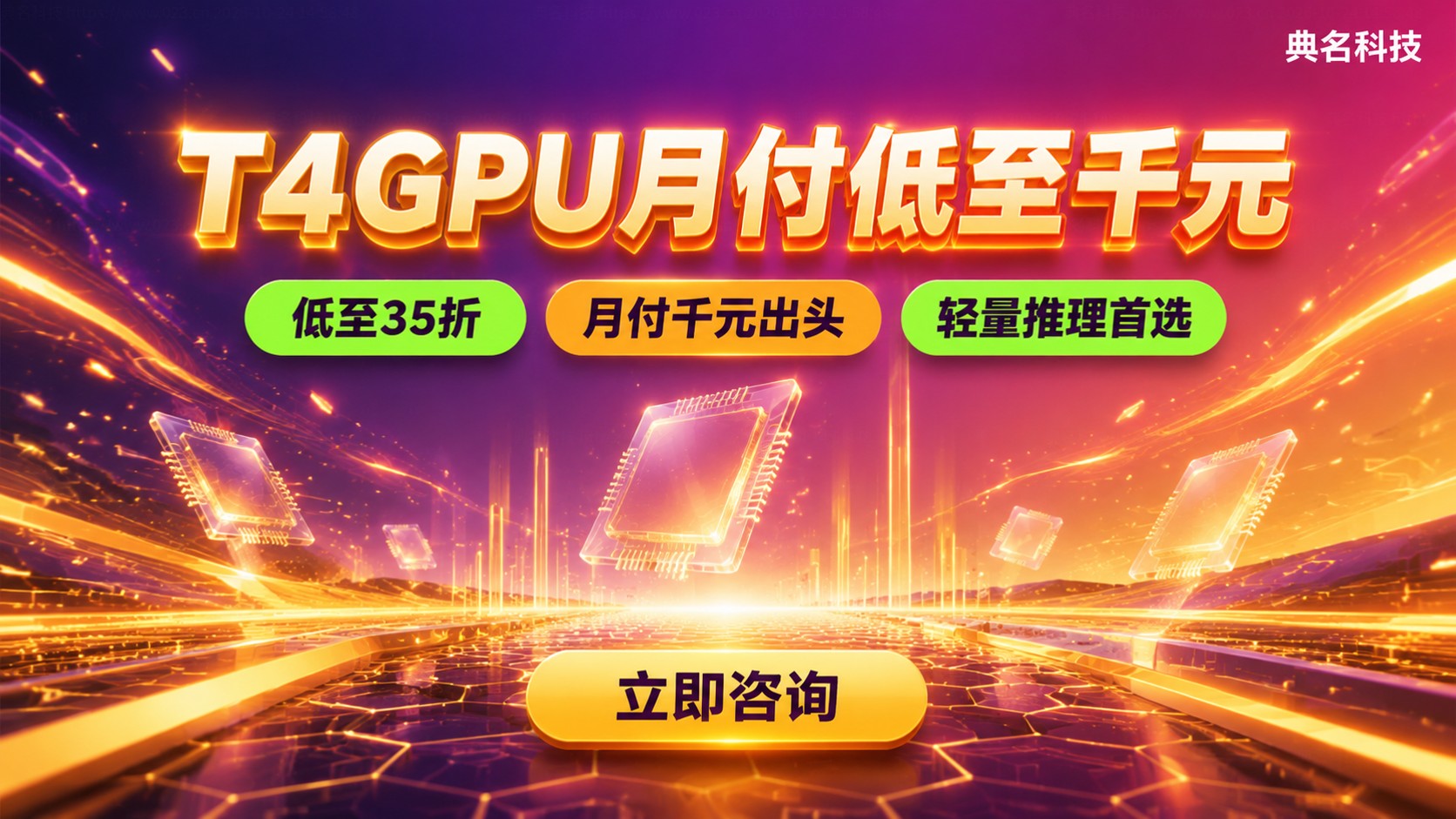 T4GPU月付收费标准:实例配置与价格区间