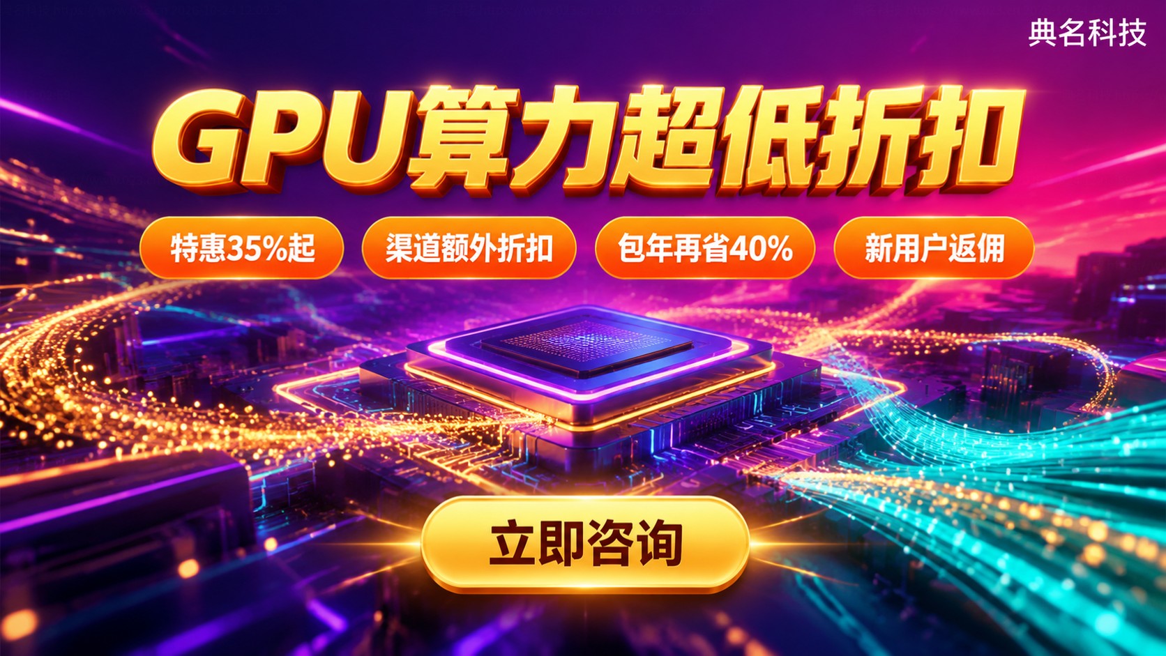 阿里云旗舰代理GPU折扣:价格与优惠明细