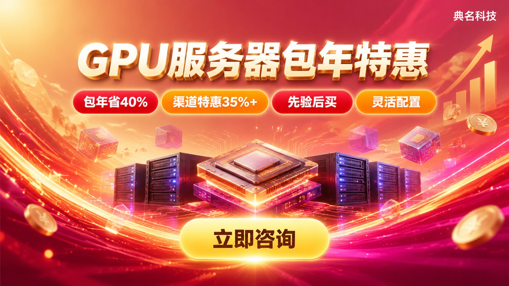 GPU服务器包年价格:最新收费标准与折扣参考