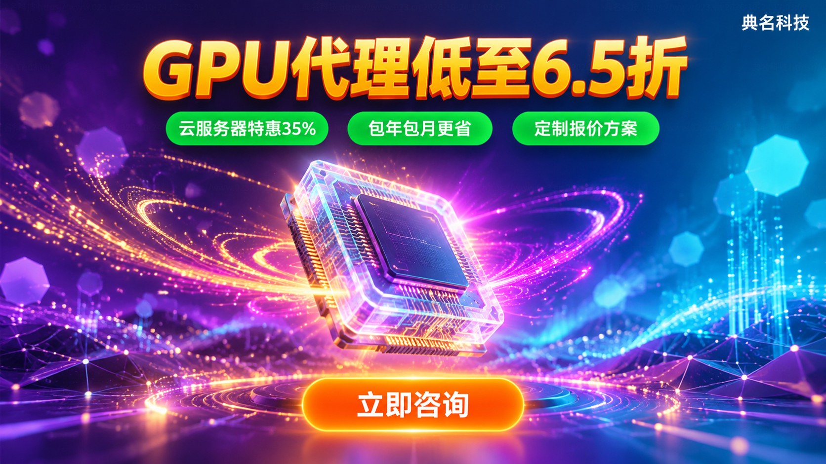 GPU代理折扣区间:GPU服务器购买价格