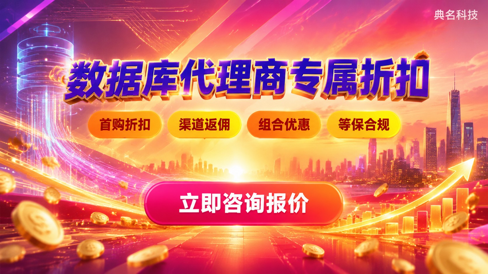 阿里云数据库代理商价格与官网对比：折扣说明