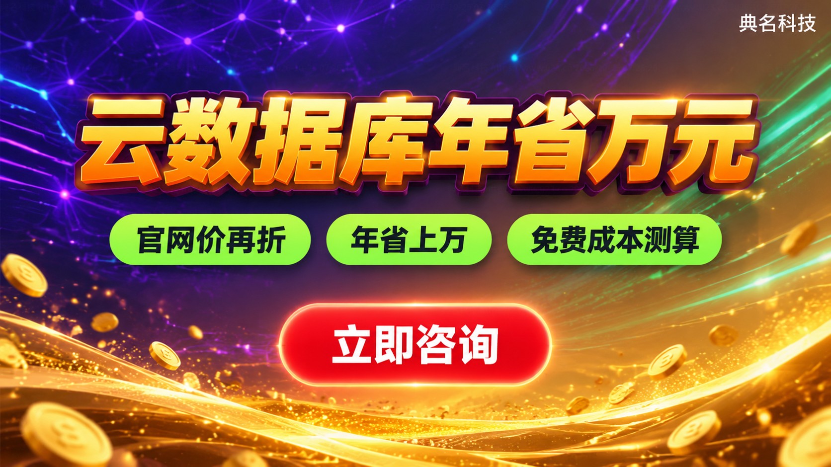 阿里云PolarDB与腾讯云TDSQL价格：费用区间对比