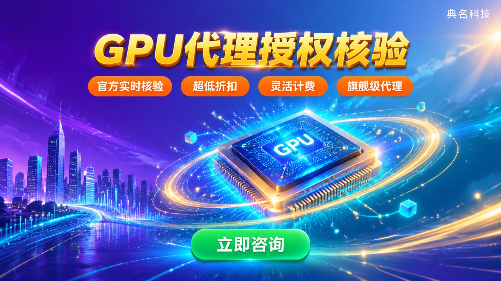阿里云GPU代理授权查询：官方核验与渠道选择
