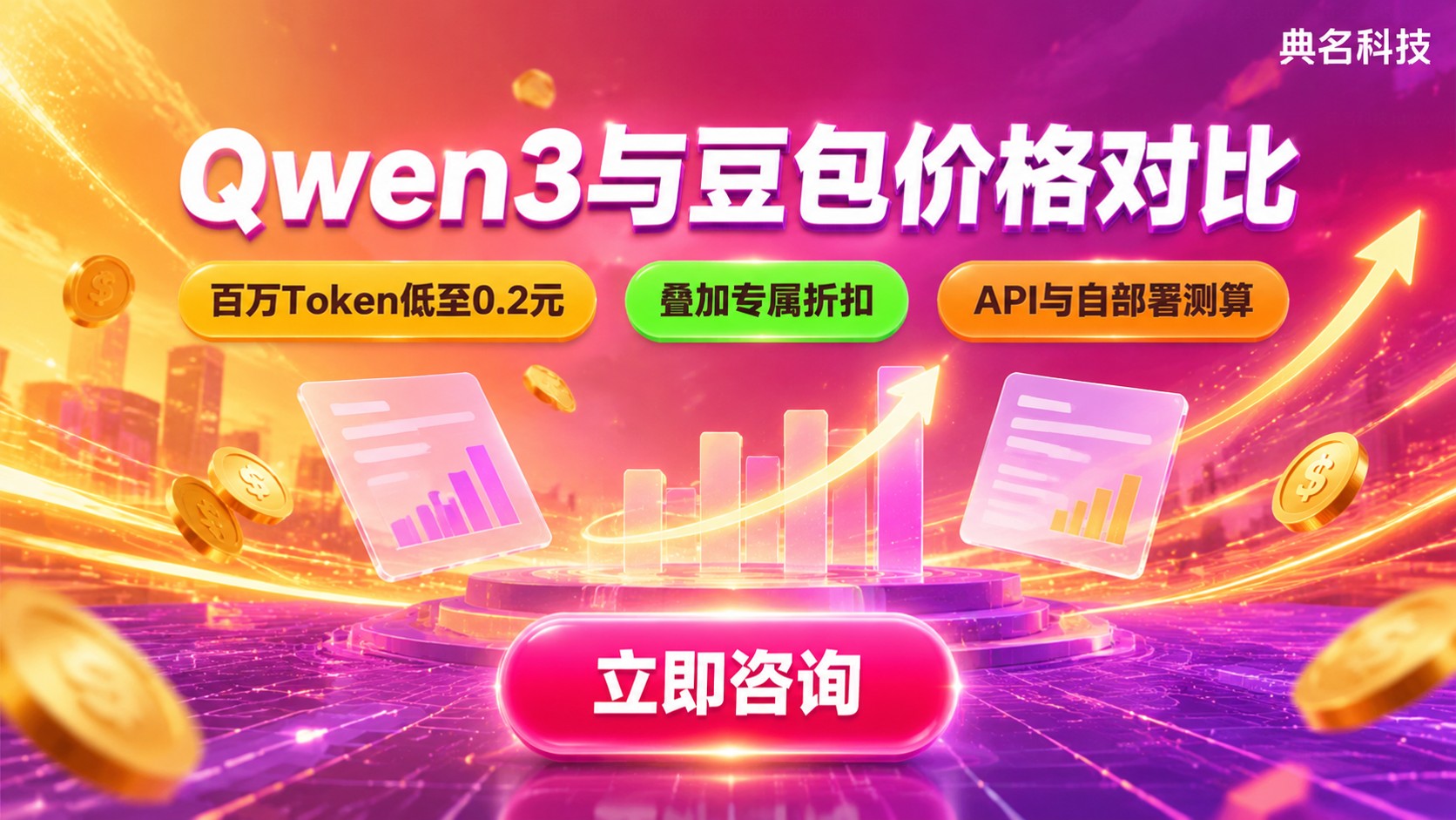 Qwen3和豆包价格对比:token调用成本明细