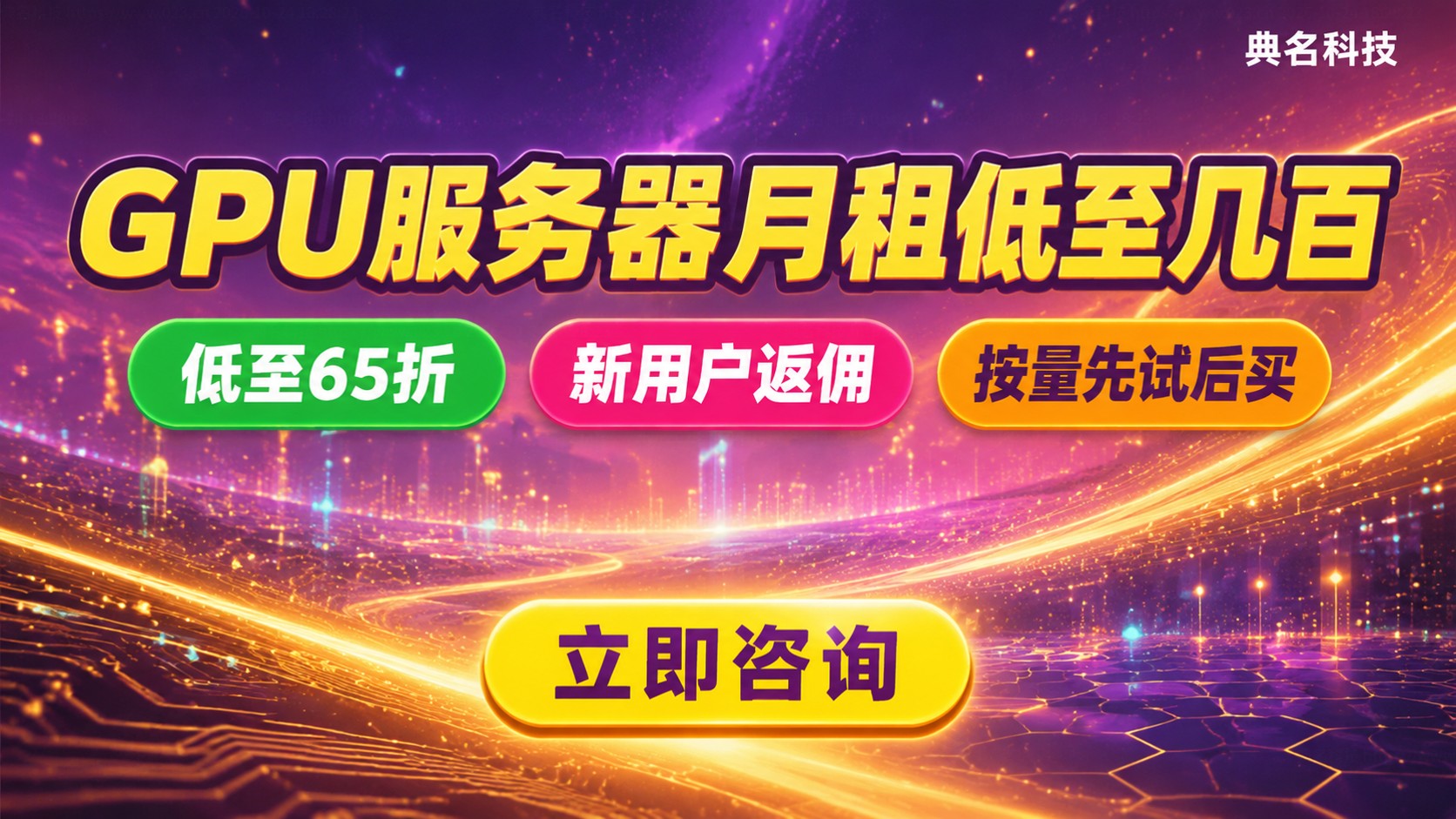 GPU服务器租一个月价格明细：配置区间与计费方式