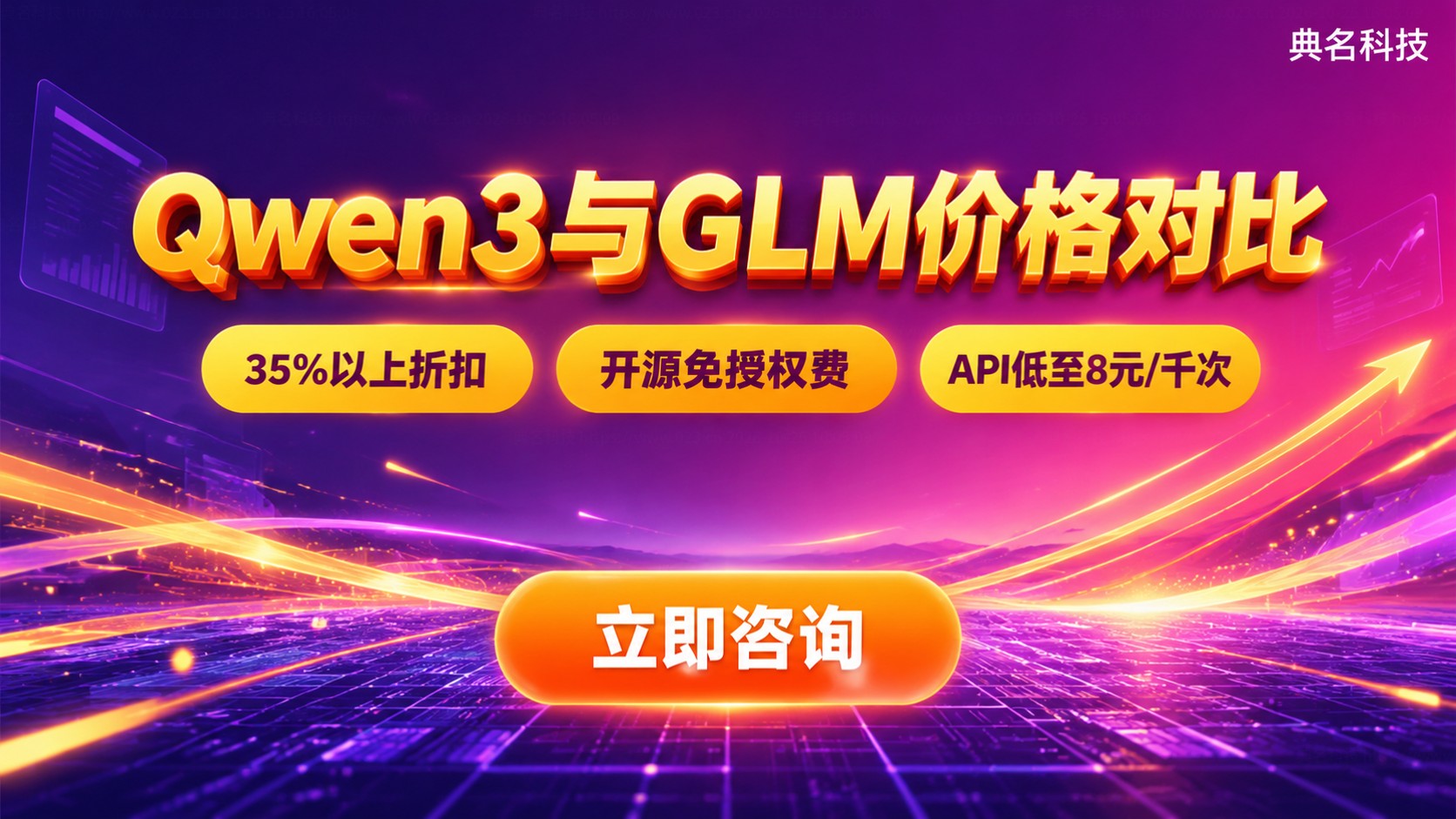 Qwen3与GLM价格对比:API与部署成本