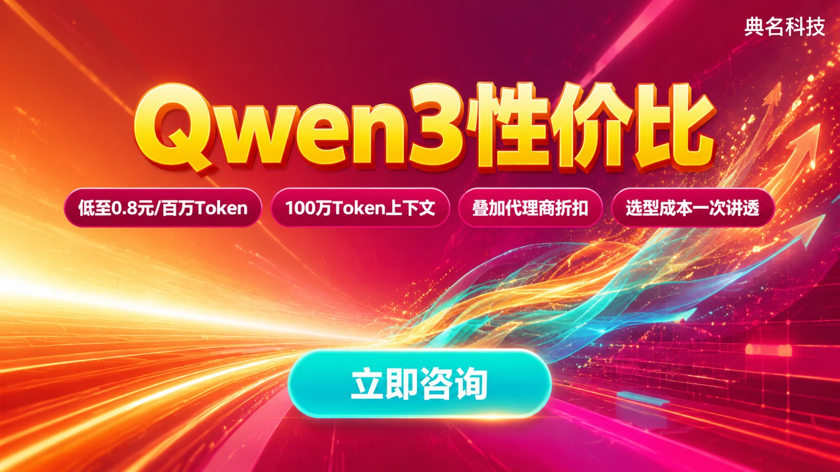 Qwen3性价比:模型选型与成本明细