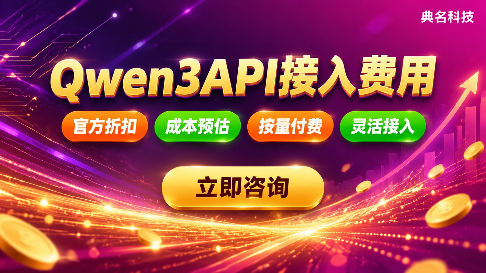 Qwen3API接入费用：价格明细与成本测算