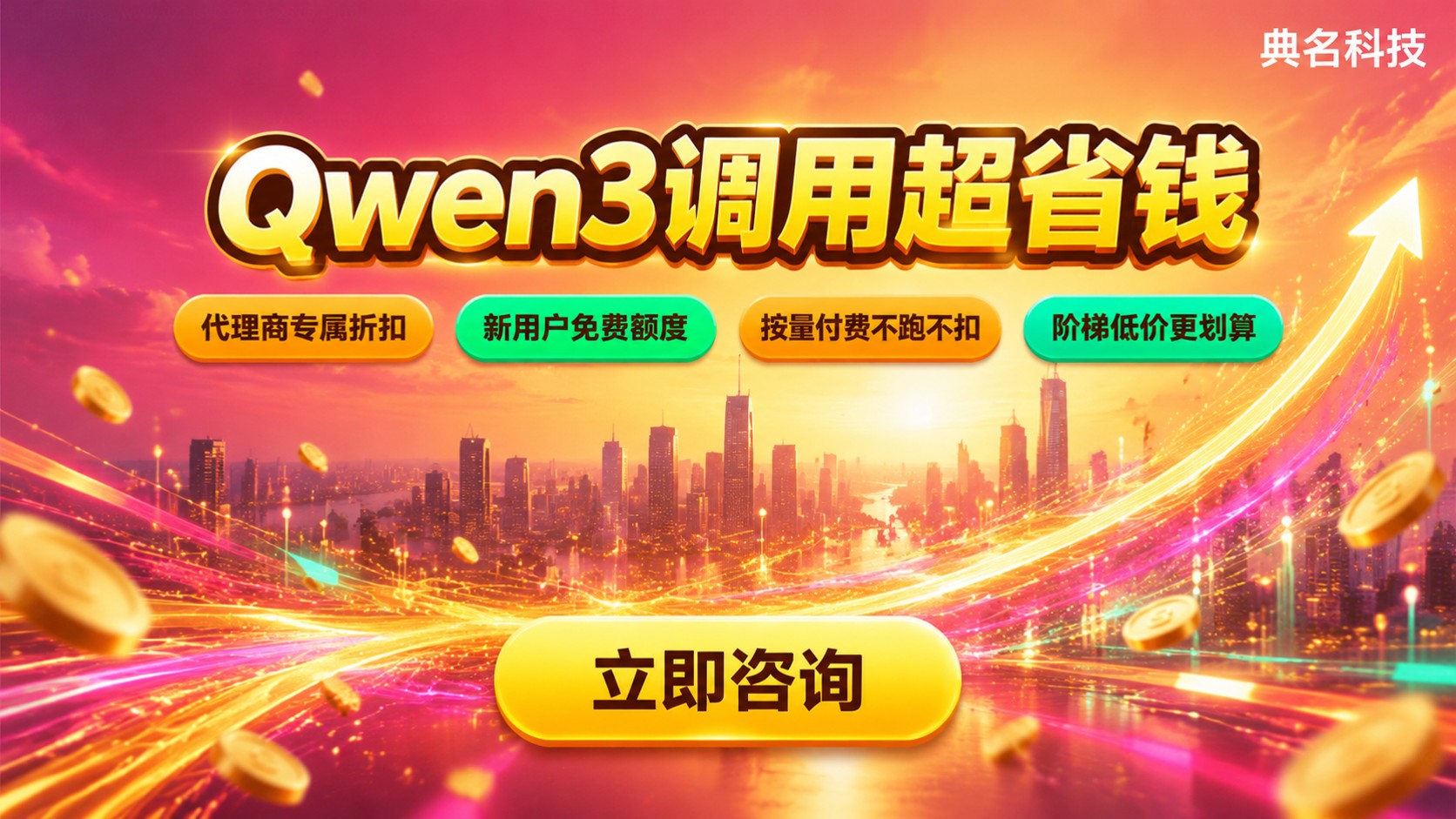 Qwen3调用便宜：百炼API价格与省钱方法
