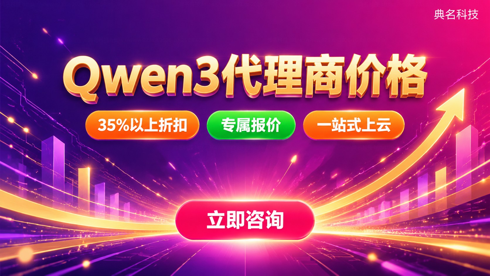 Qwen3代理商价格：计费、折扣与省钱方案