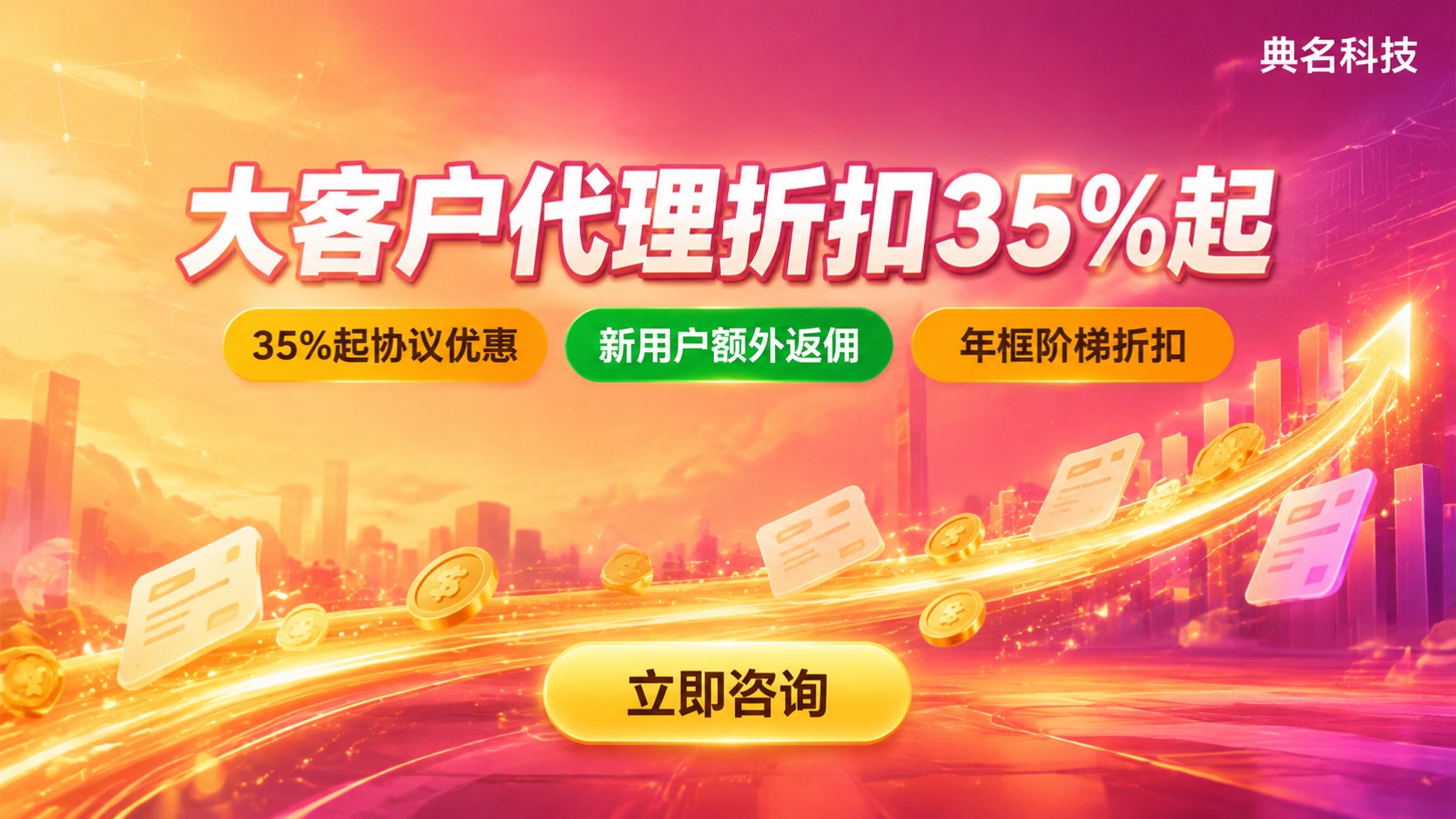 阿里云大客户代理折扣标准：年消费与采购方式对比