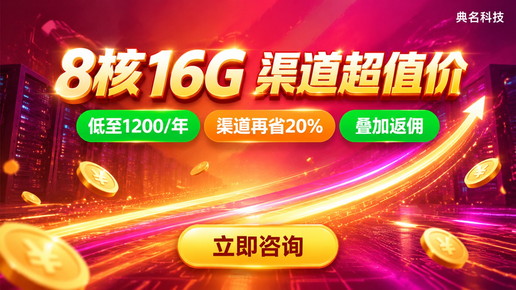 阿里云服务器8核16G价格：配置与优惠