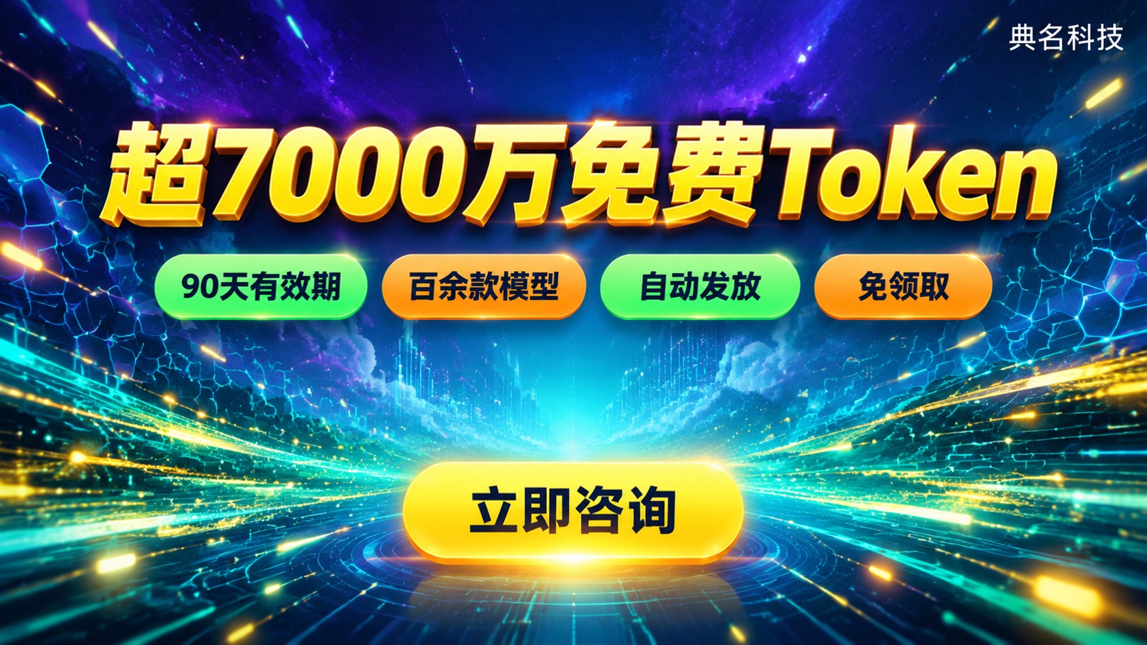 百炼免费token领取指南:额度、有效期与使用