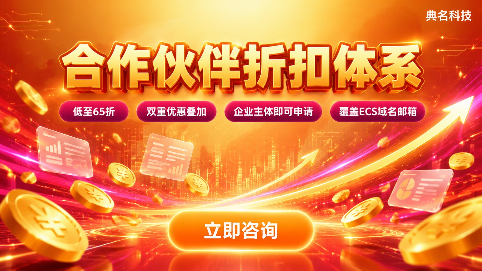 阿里云合作伙伴折扣体系:价格明细与申请条件