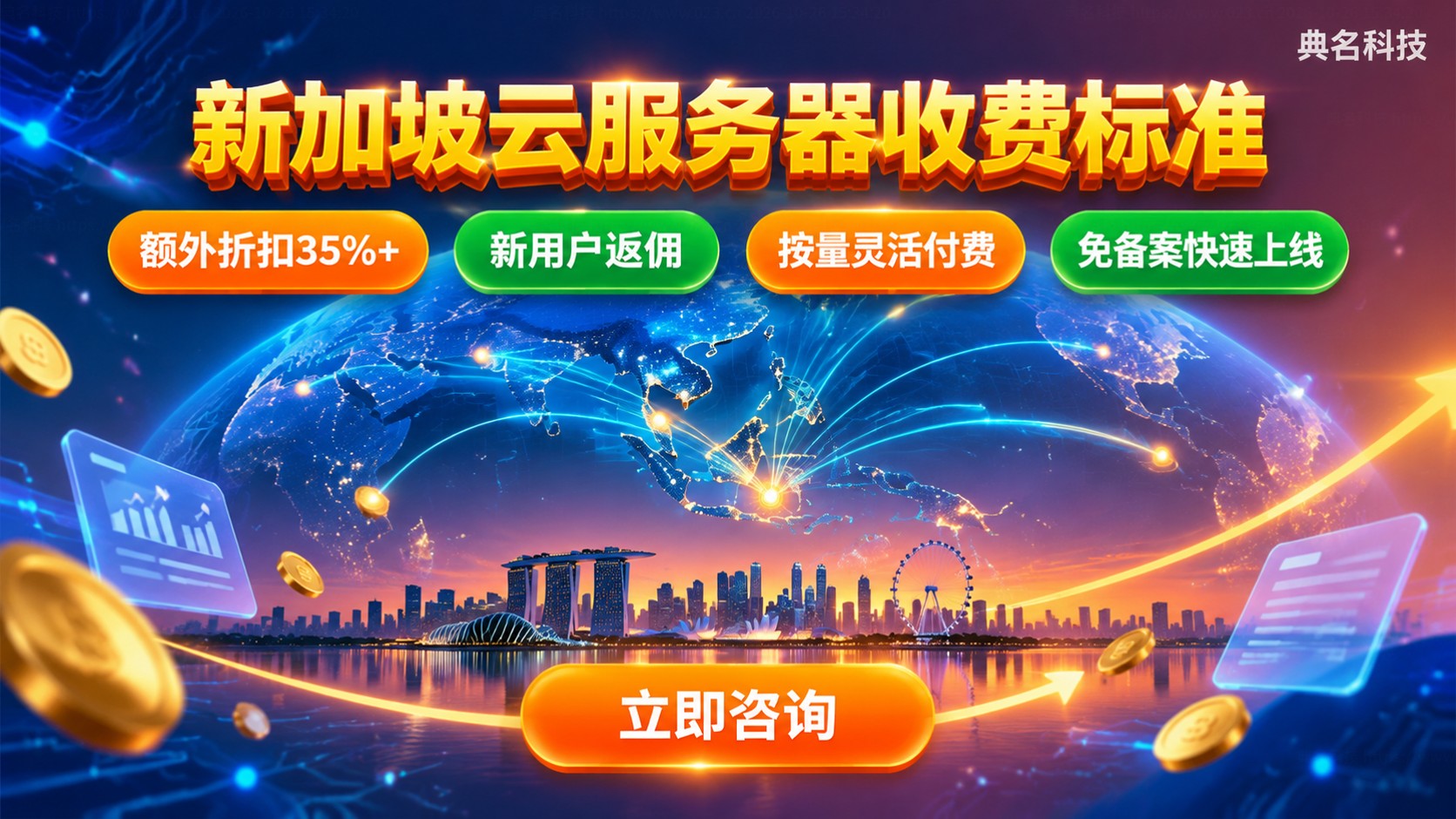 新加坡云服务器收费标准：价格区间与计费方式