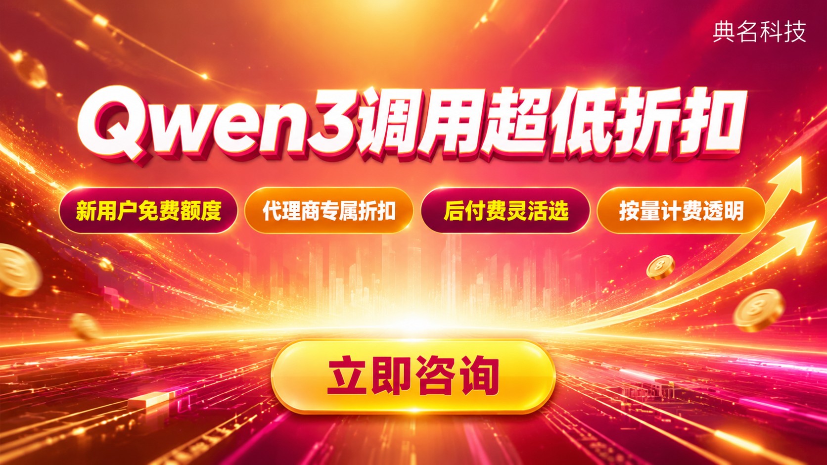 百炼调用Qwen3收费：按量计费价格明细