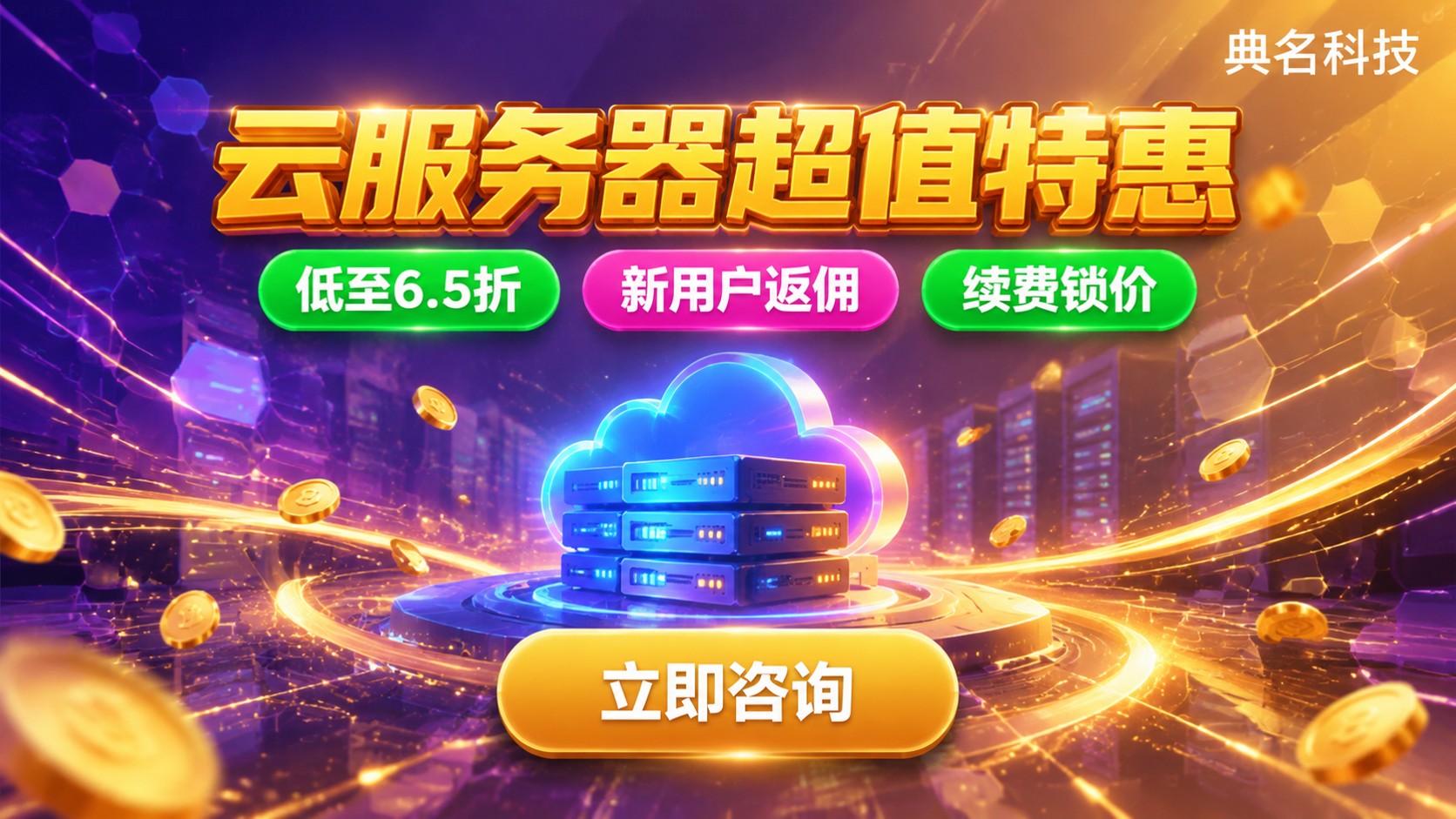 云服务器4核8G10M带宽价格:优惠与购买明细