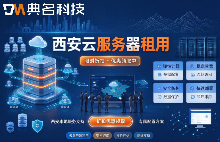 西安云服务器租用折扣：阿里云服务器折扣是多少