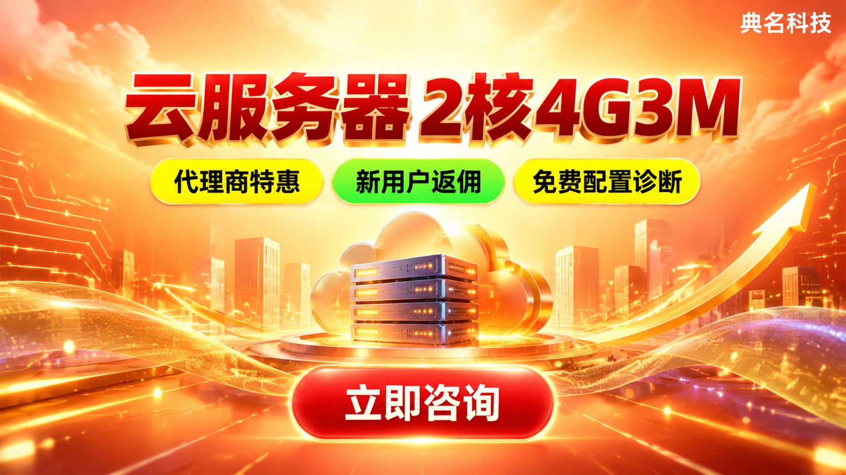 云服务器2核4G3M带宽价格：配置、折扣与购买流程
