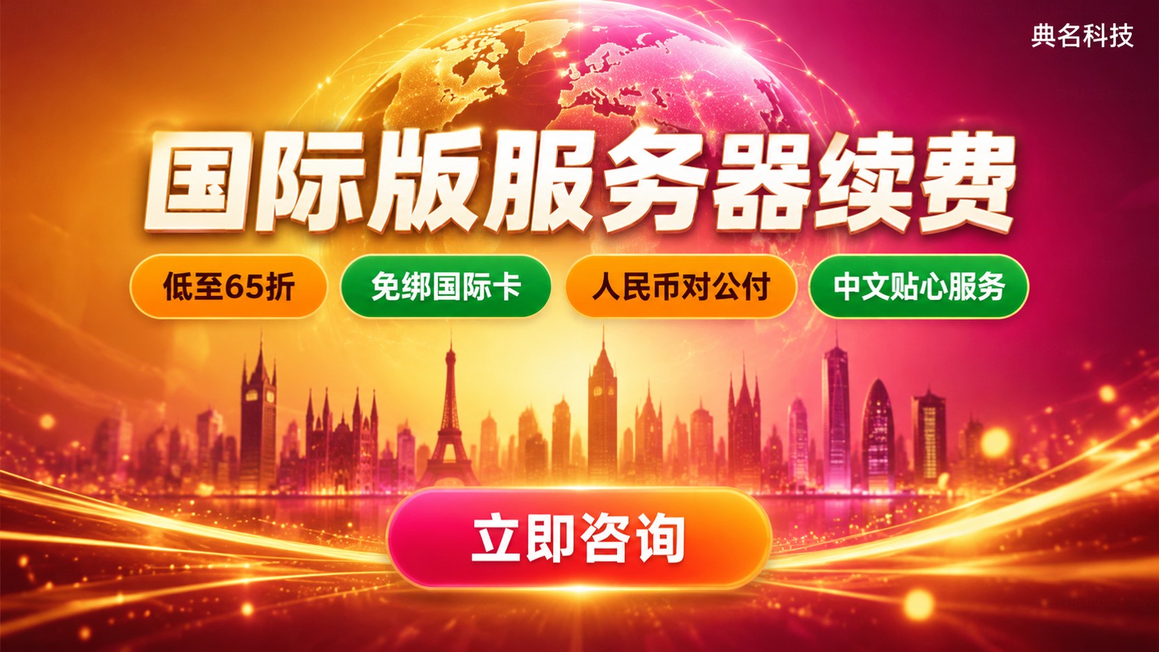 阿里云国际版服务器续费：续费方式与价格明细