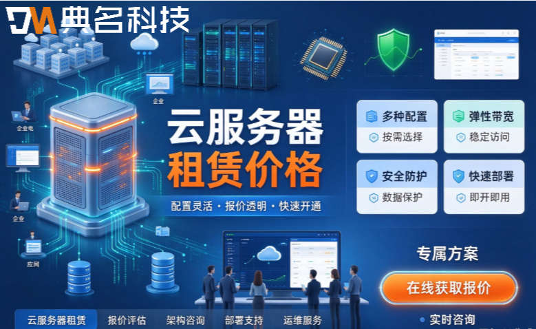 云服务器的租赁价格：阿里云ecs服务器费用一般多少钱