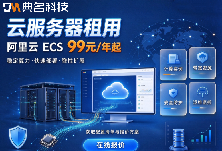  云服务器租用的价格：阿里云ecs服务器有优惠吗