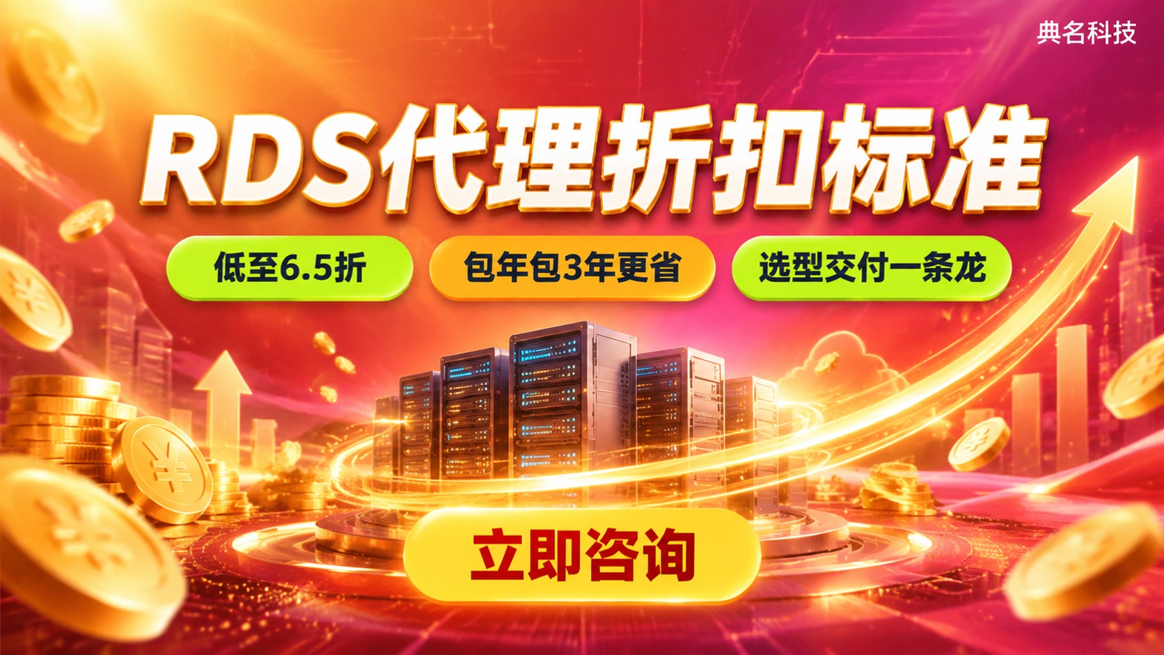 阿里云RDS代理折扣标准:价格明细与购买方式