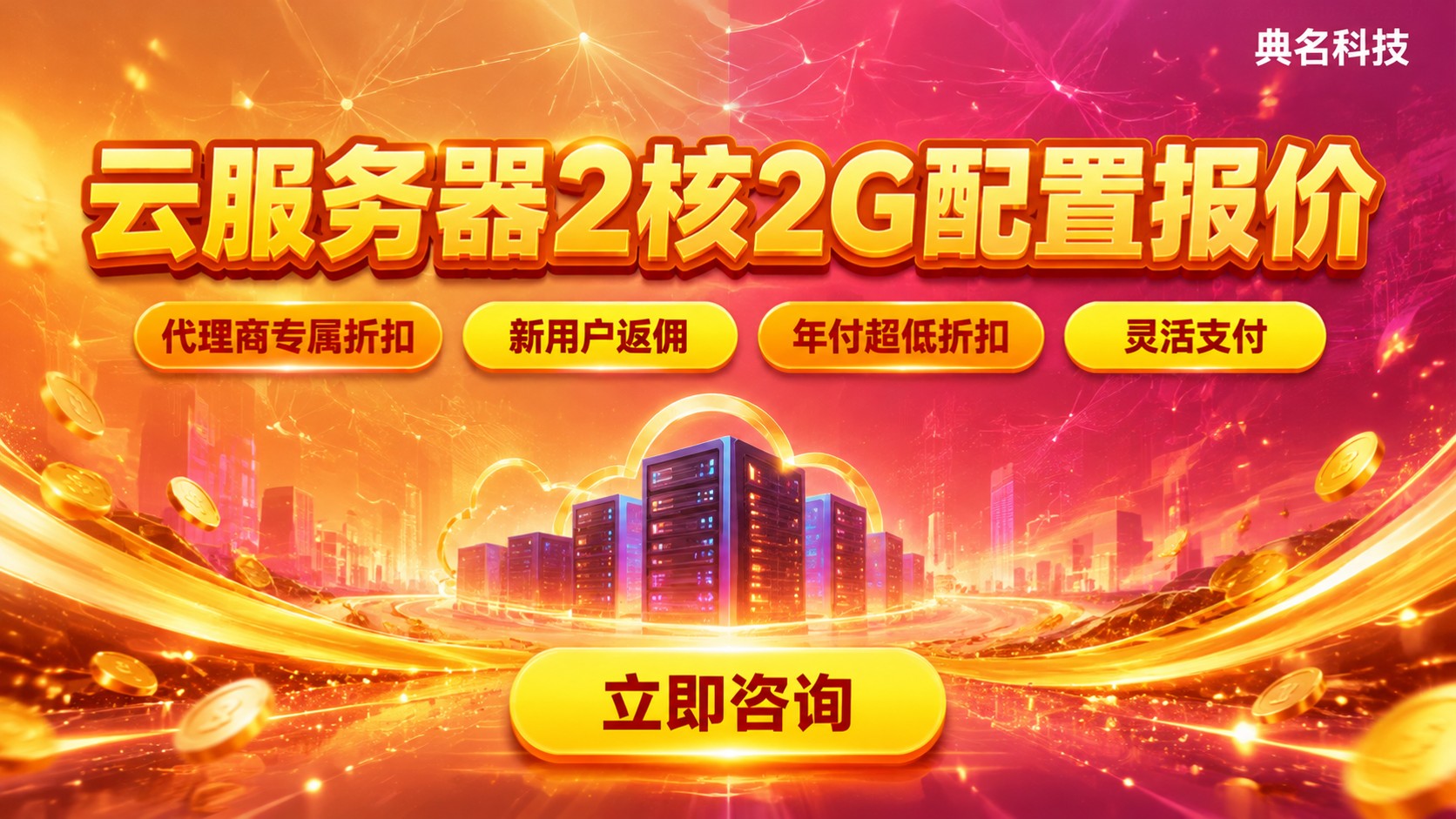 云服务器2核2G配置报价：价格明细与选购指南