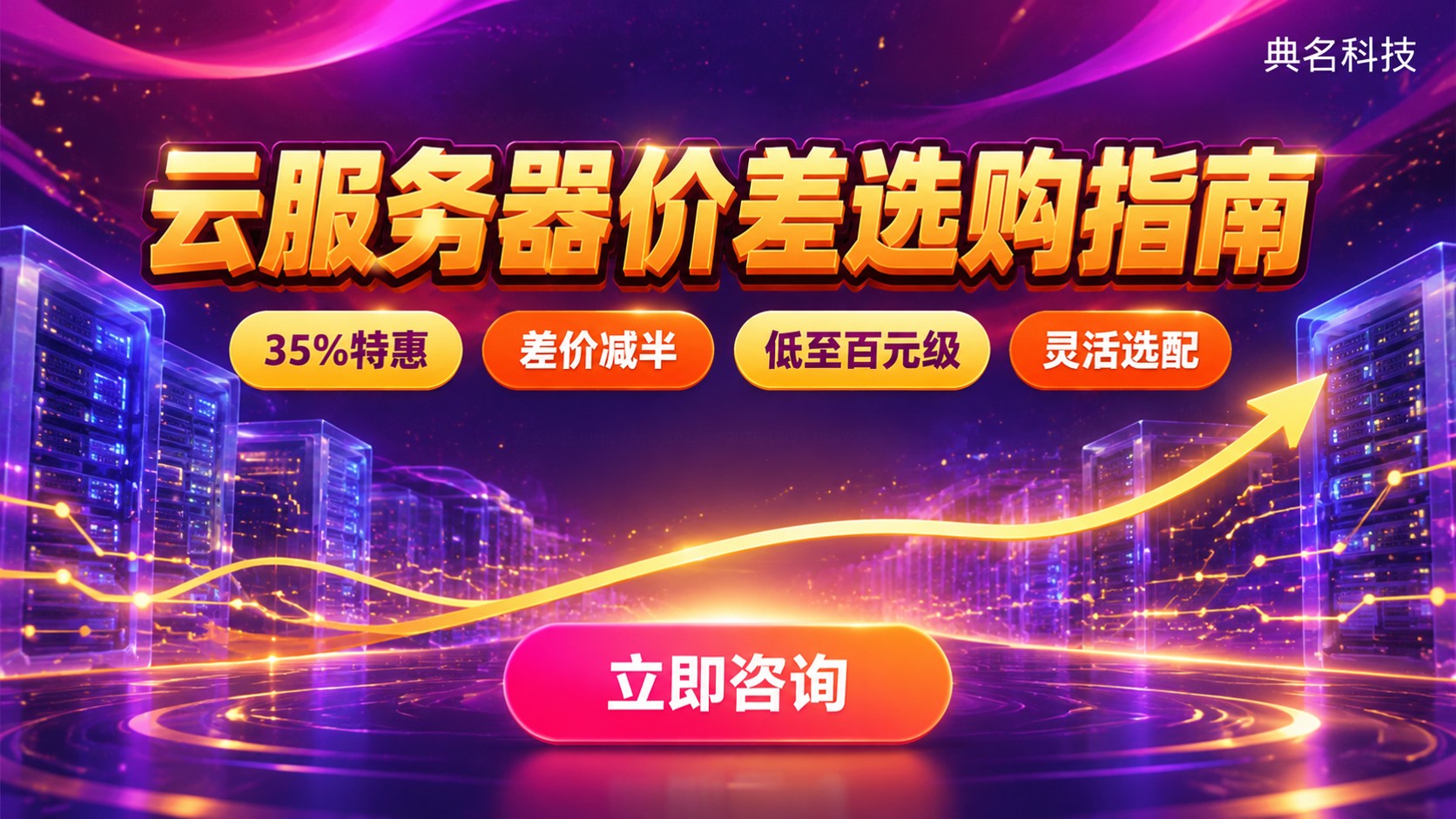 云服务器4核8G与2核4G价差：价格明细与选购指南