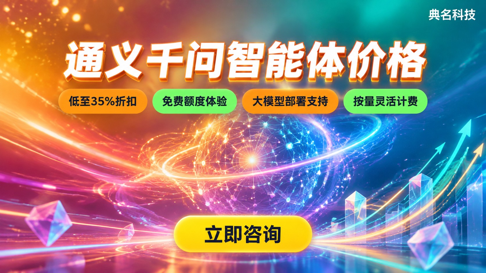 通义千问智能体价格:计费方式与成本估算