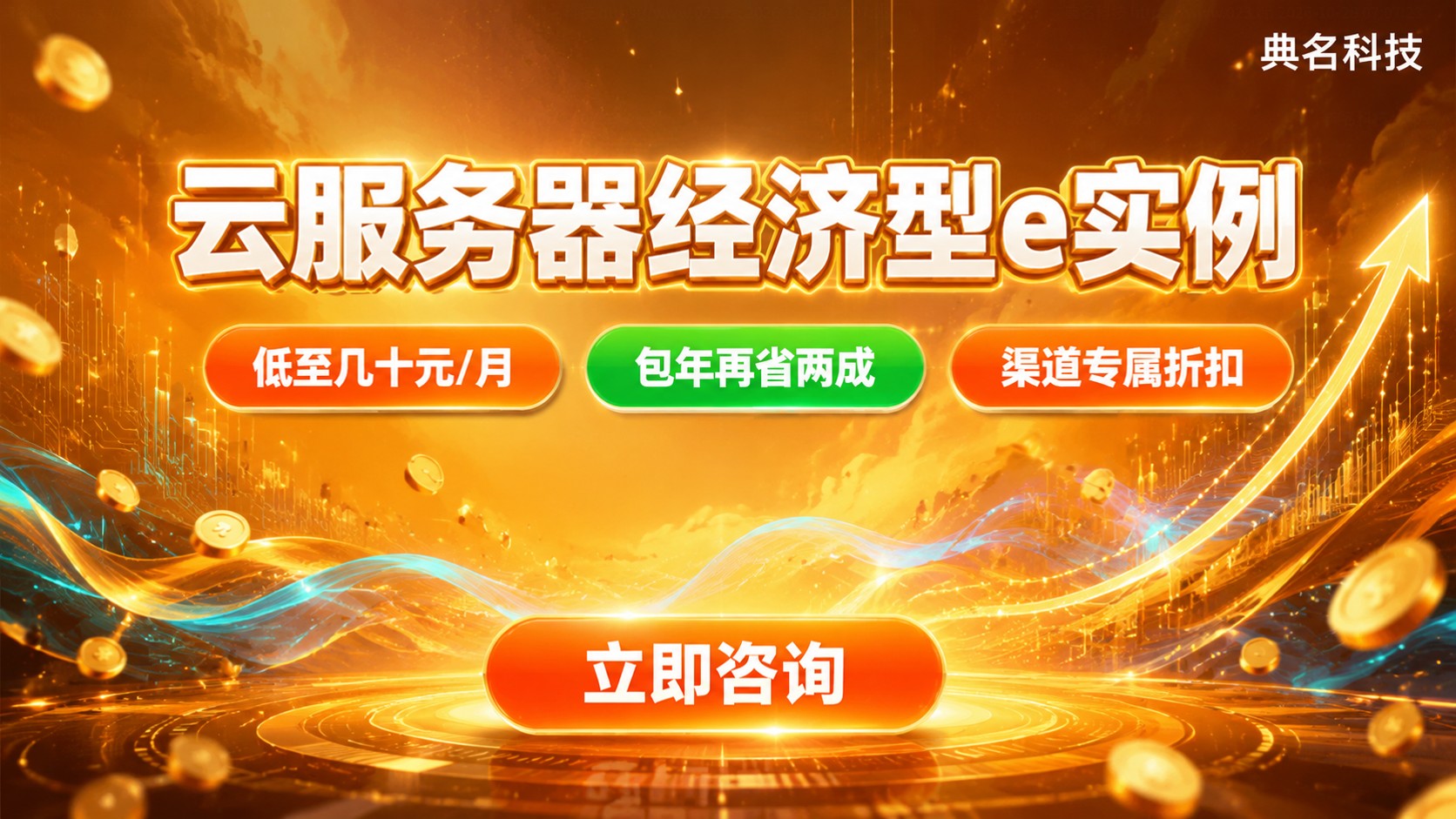 云服务器经济型e实例配置价格：最新报价与选型指南