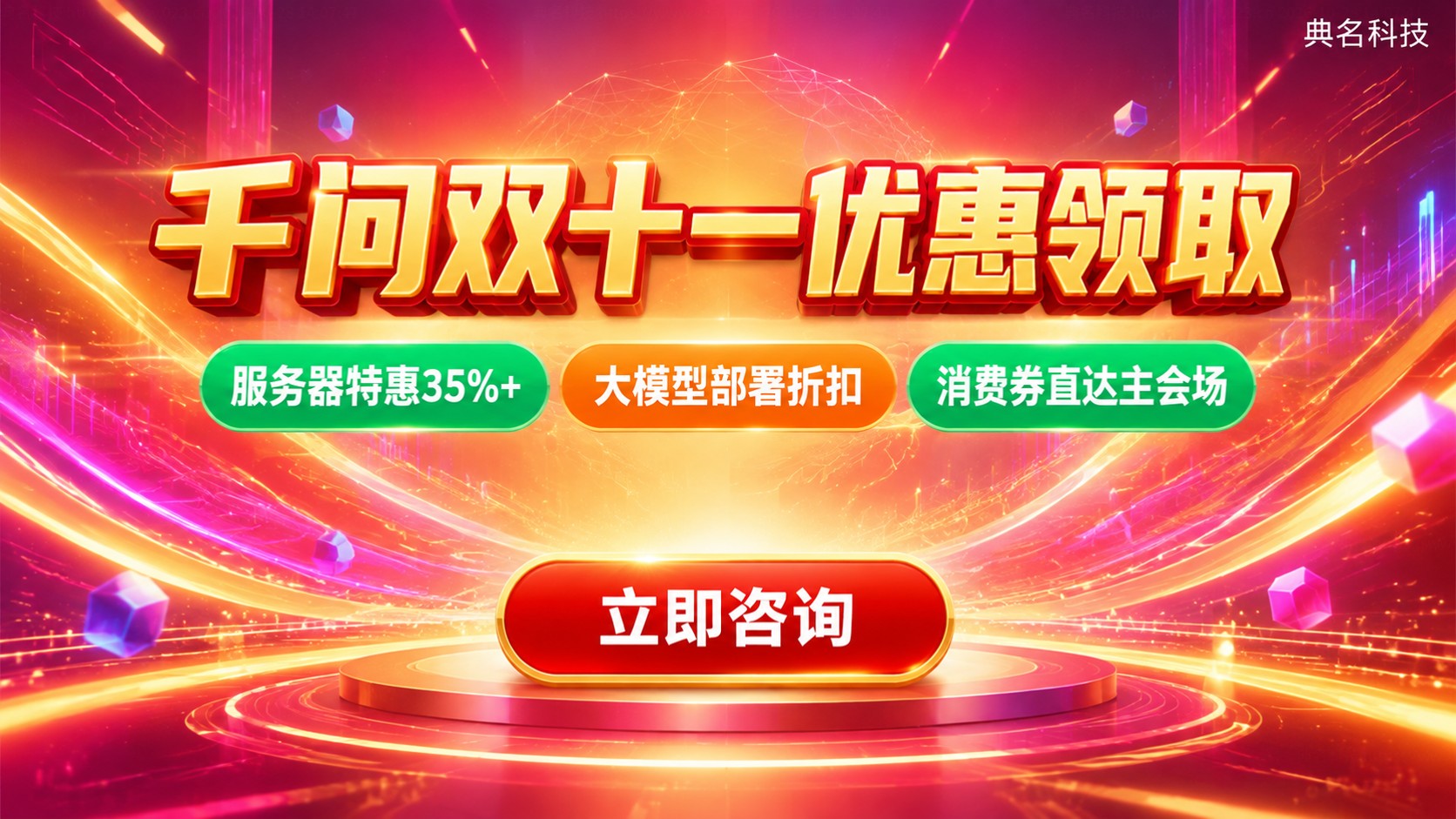 千问双十一优惠领取：消费券入口与活动玩法