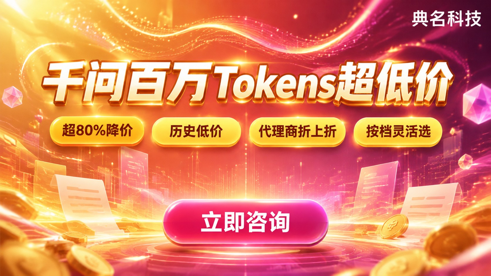 千问百万tokens价格:按模型档位与用量计费