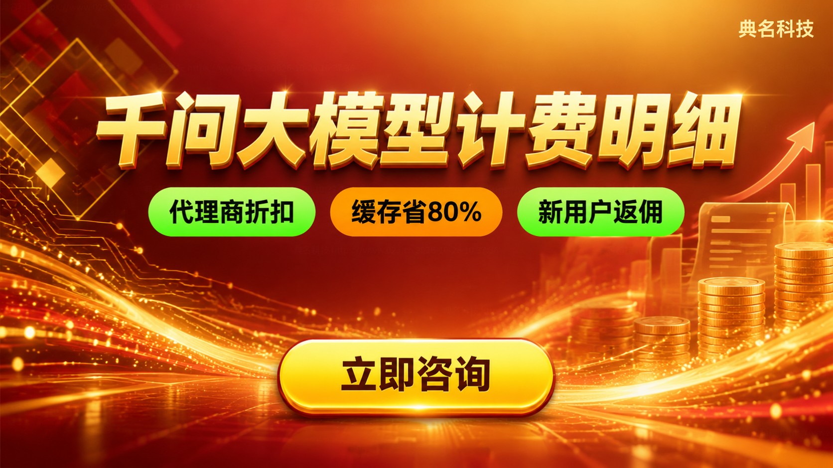 千问每百万tokens价格明细：输入输出计费标准