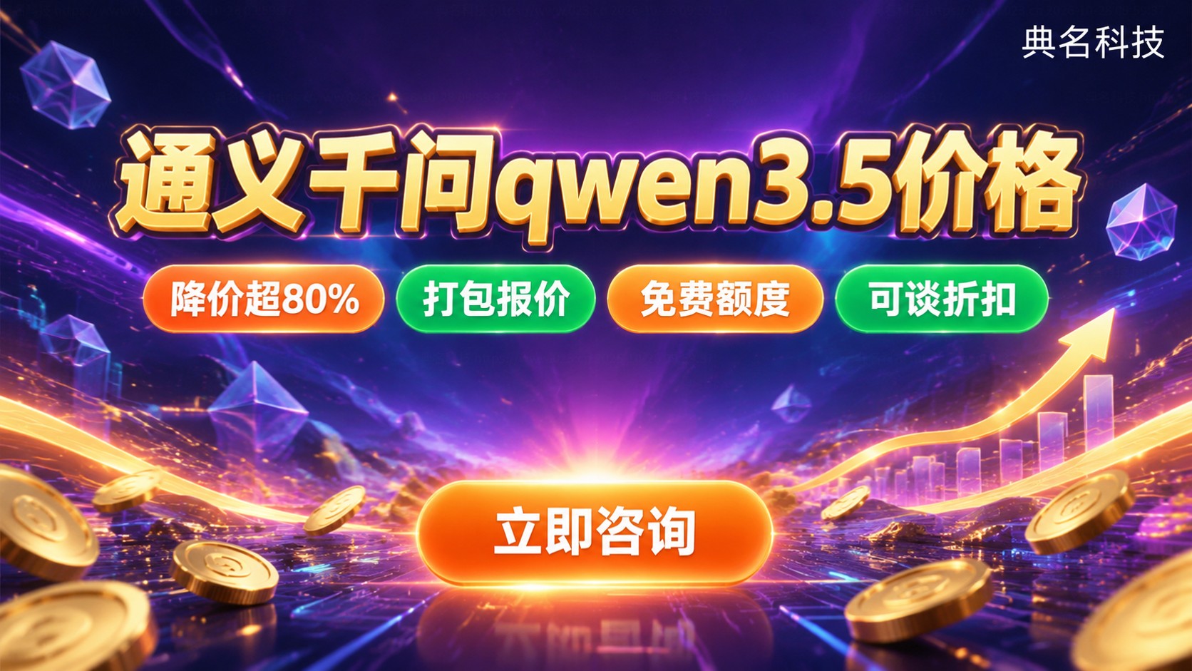 通义千问qwen3.5价格最新明细：模型计费参考
