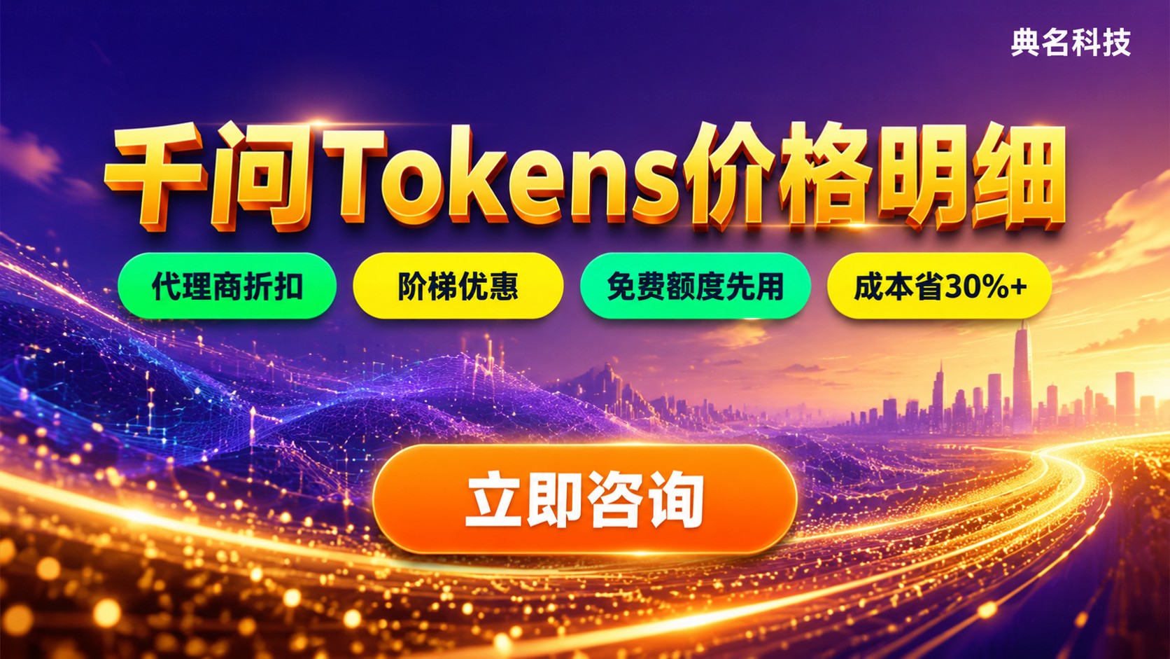 千问Tokens价格明细：按量计费与调用成本